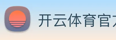 开云体育官方网站 logo